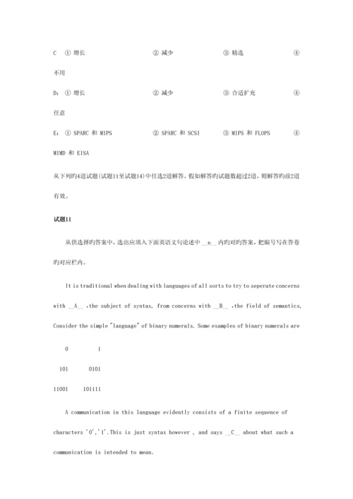 计算机技术与软件专业技术资格水平考试模拟题及答案.docx