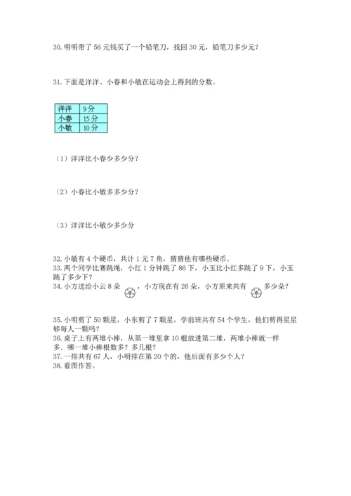 一年级下册数学解决问题100道附答案【b卷】.docx