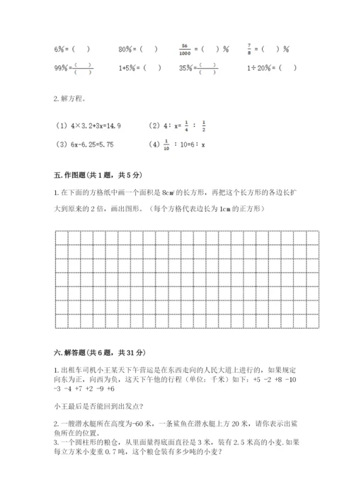 北师大版小学数学六年级下册期末检测试题含答案【预热题】.docx