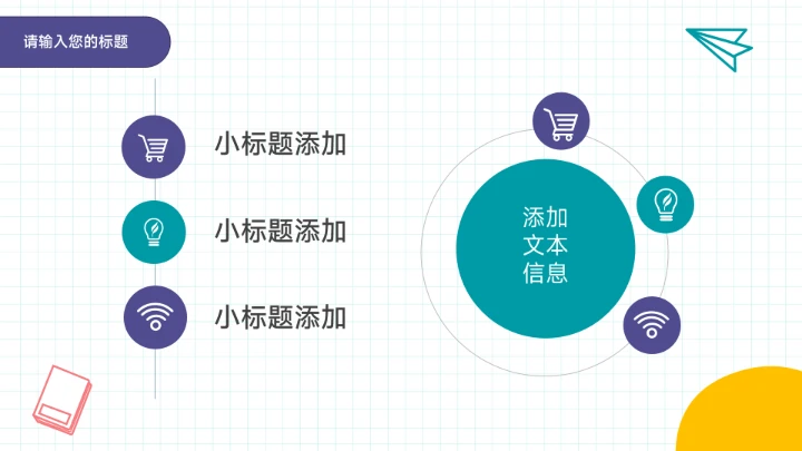 卡通可爱多彩活动执行方案PPT模板