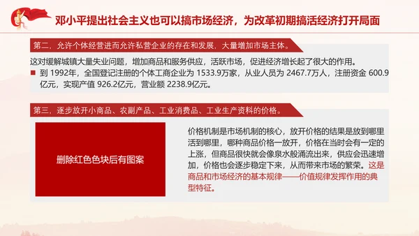 金融专题党课邓小平与社会主义市场经济PPT课件