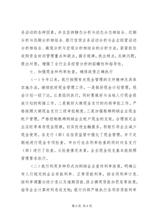 某银行上半年资金计划管理工作总结.docx