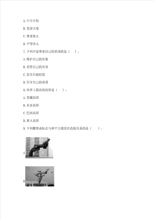 部编版六年级下册道德与法治期末测试卷带精品答案