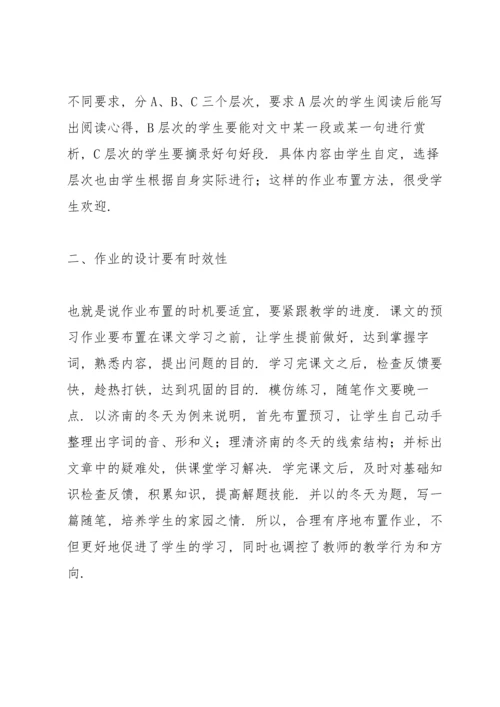 初中语文作业设计的想法和做法.docx