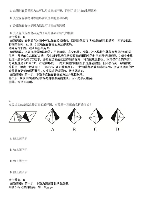 郑州市房管局下属事业单位公开招聘员工考试押密卷含答案解析0