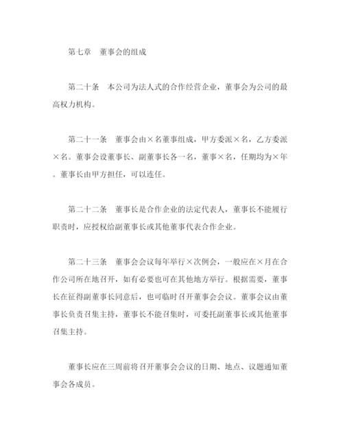 2023年设立中外合资经营企业合同（农牧渔业）2).docx