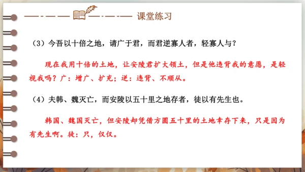 10 唐雎不辱使命 课件 (共39张PPT)2024-2025学年语文部编版九年级下册