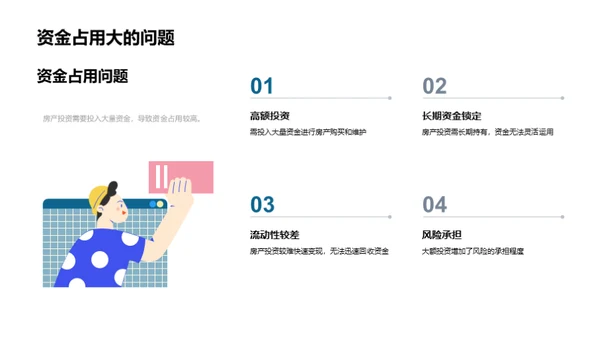 掌握房产投资智慧