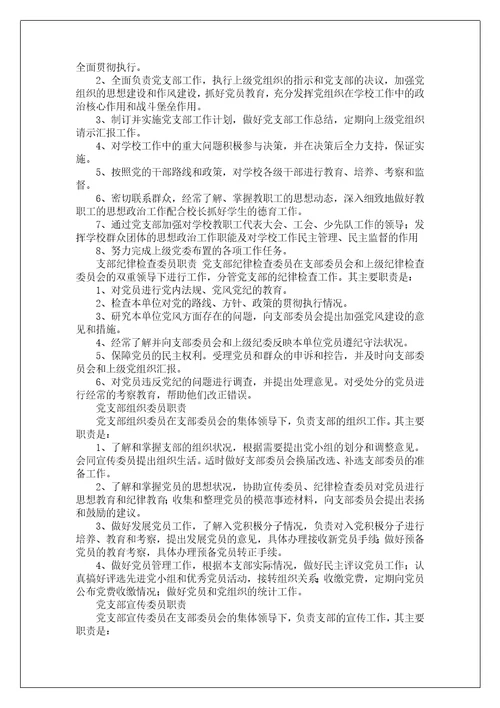 支委人员岗位职责共3篇