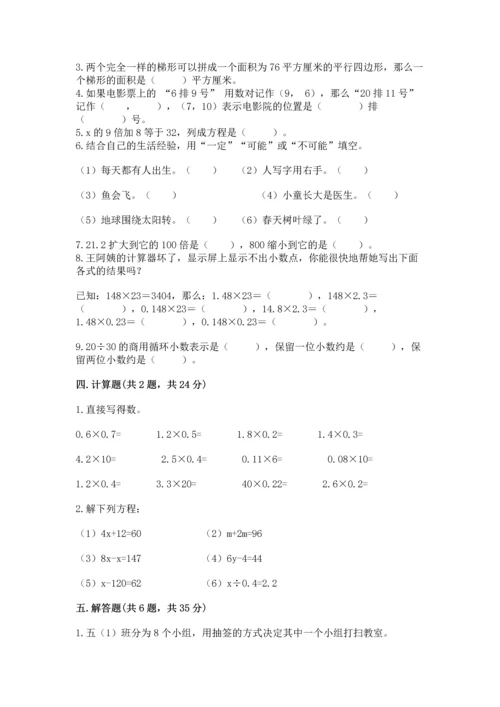 人教版数学五年级上册期末测试卷带答案（完整版）.docx