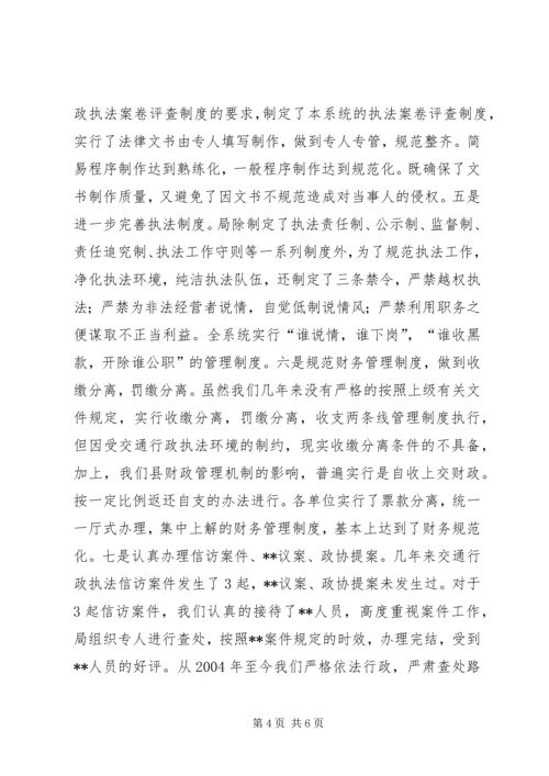 交通执法自查报告材料精编.docx