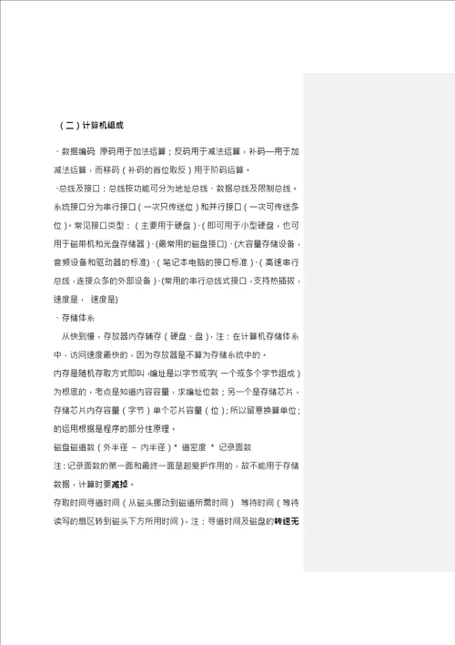 信息系统监理师知识点整理