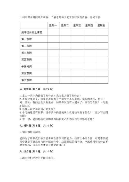 2022小学三年级上册道德与法治 期末测试卷附参考答案（预热题）.docx