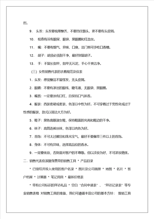 环保销售工程师岗位职责