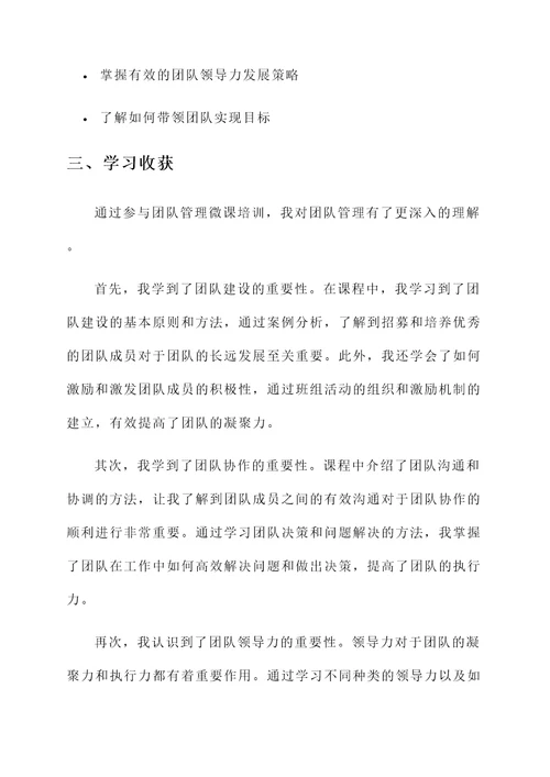 微课件培训心得体会
