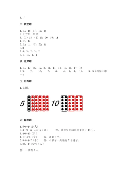 人教版一年级上册数学期末测试卷附答案（b卷）.docx