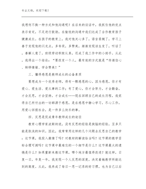 教师读书爱岗敬业心得体会范文11篇文档汇编.docx