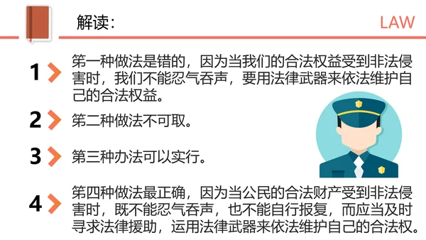 知法守法健康成长法制教育讲堂PPT课件