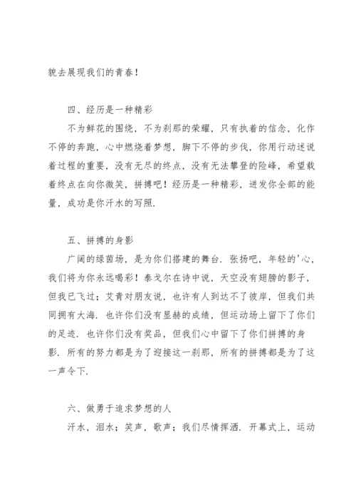 校运会加油广播稿.docx