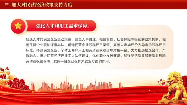 红色大气国务院关于促进民营经济发展壮大的意见党课PPT党建