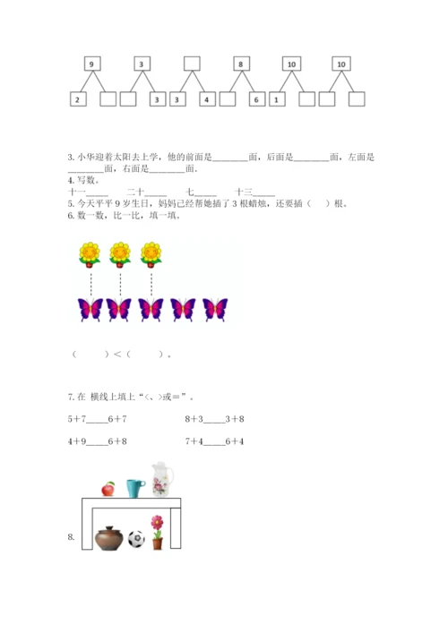 人教版一年级上册数学期末测试卷带答案（培优）.docx