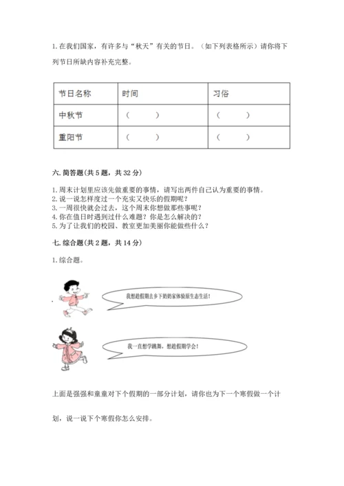 部编版二年级上册道德与法治期中测试卷含答案（基础题）.docx