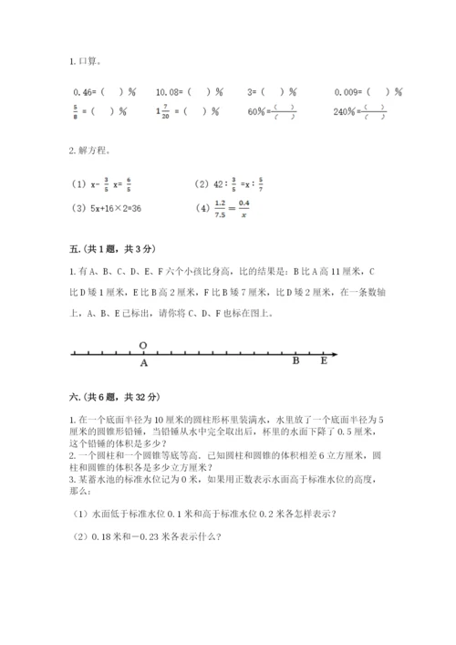 北师大版数学小升初模拟试卷含答案【完整版】.docx