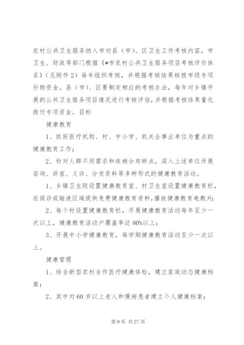 卫子镇子镇中心生院公共卫生整改方案.docx