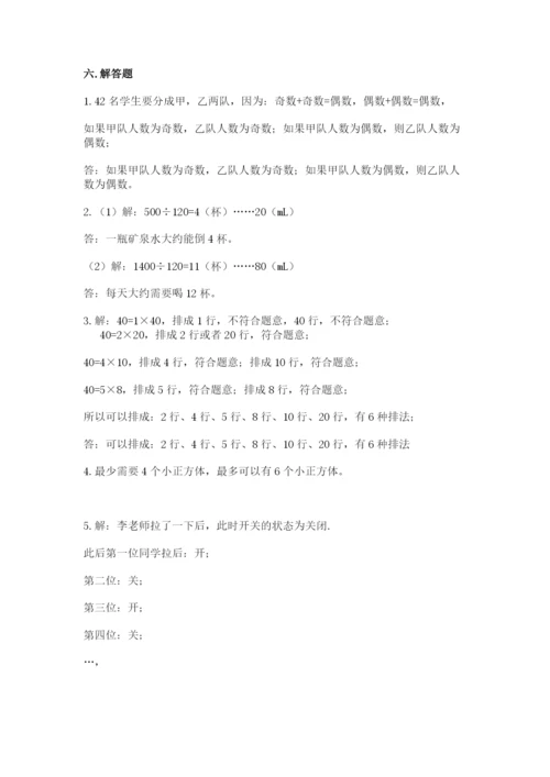 人教版五年级下册数学期末考试试卷全面.docx