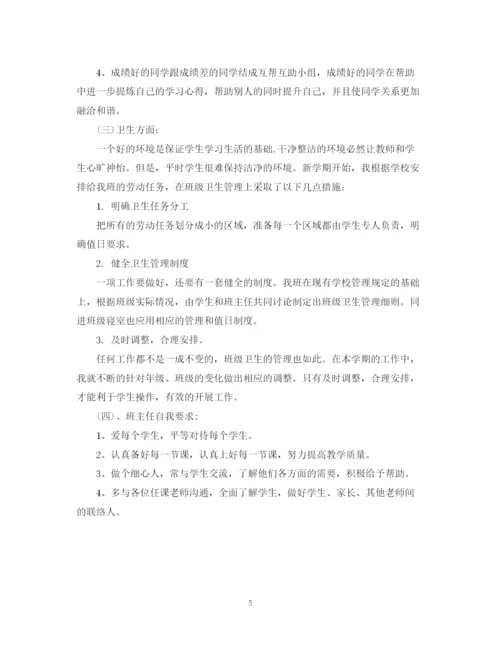 精编之高一下学期班主任工作计划范文精选2.docx