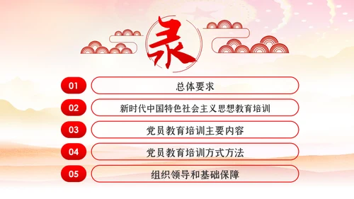 学习解读全国党员教育培训工作规划PPT党课