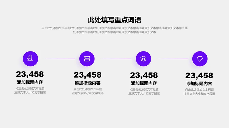 关系页-紫色商务风4项递进数据关系图