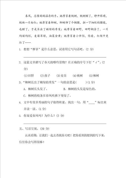 部编版二年级语文下册：单元测试题及答案2