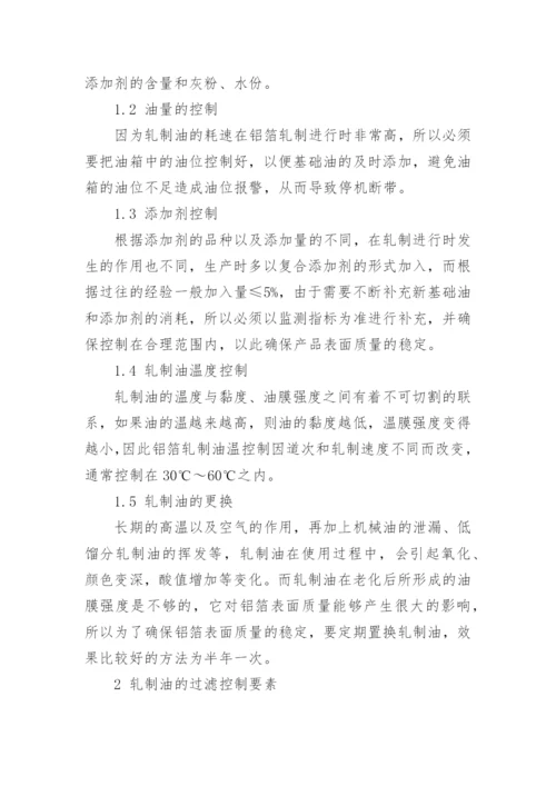 轧制自动化的论文.docx