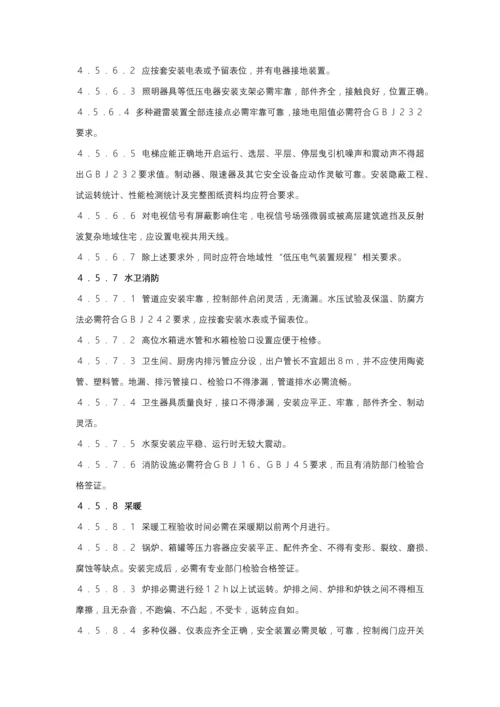 建设部房屋接管验收统一标准.docx