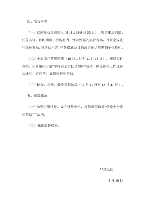 幼儿园安全主体责任落实年实施方案.docx