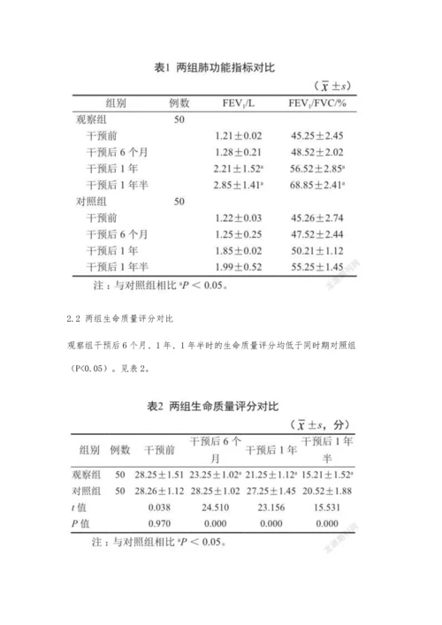 个案管理在慢性阻塞性肺疾病患者延续护理中的效果评价.docx