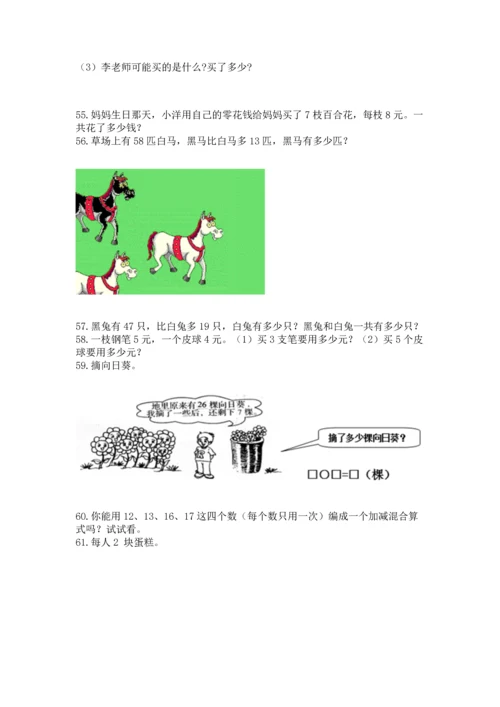 二年级上册数学应用题100道含答案【培优a卷】.docx