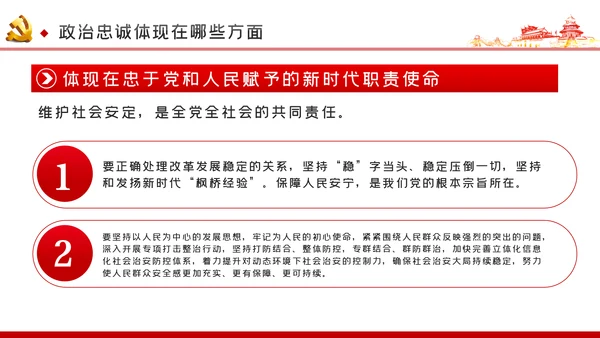 对党忠诚以政治忠诚坚定维护核心党建党课ppt