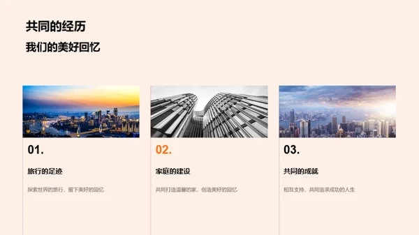 爱情的甜蜜旅程