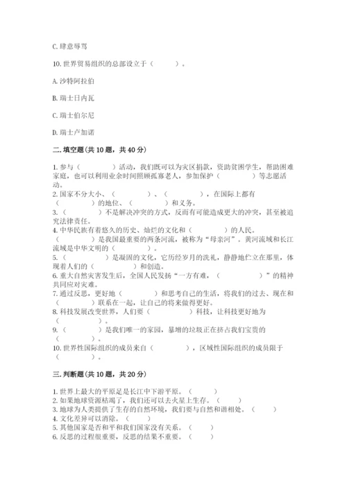 部编版六年级下册道德与法治期末检测卷学生专用.docx