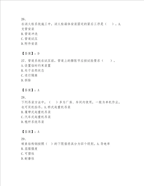 一级建造师之一建机电工程实务题库及完整答案（夺冠系列）