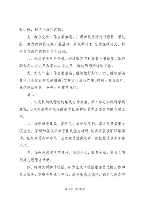 社区党员公开承诺书 (5).docx