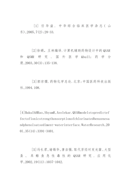 医学专业论文开题报告精编.docx
