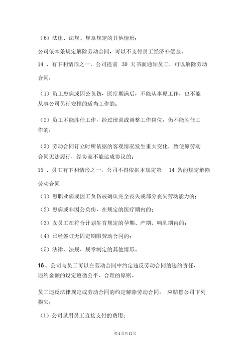 劳动用工管理规章制度