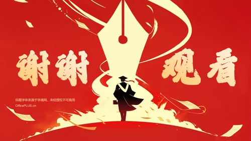 红色喜庆风金榜题名——升学宴PPT模板