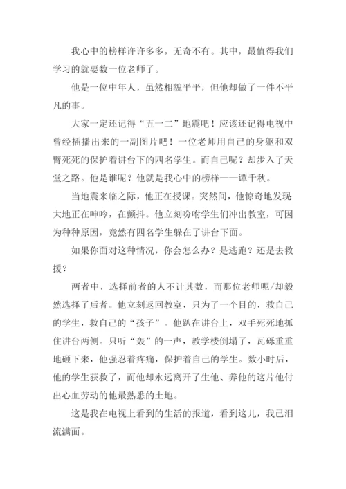 我心中的榜样作文400字.docx