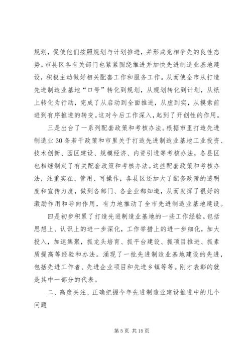 副市长在制造业基地工作年会的讲话.docx