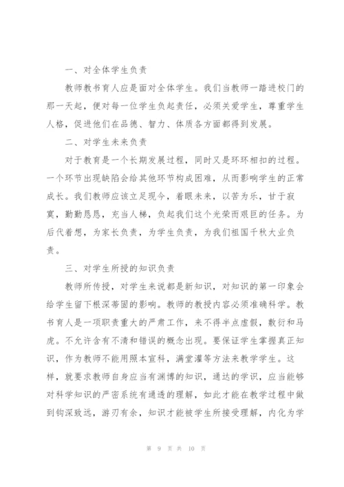 师德师风学习心得体会2022精选范文5篇.docx