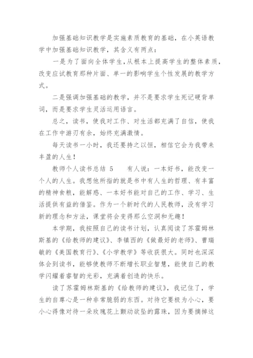 教师个人读书总结_1.docx